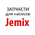 Запчасти для насосов JEMIX STP